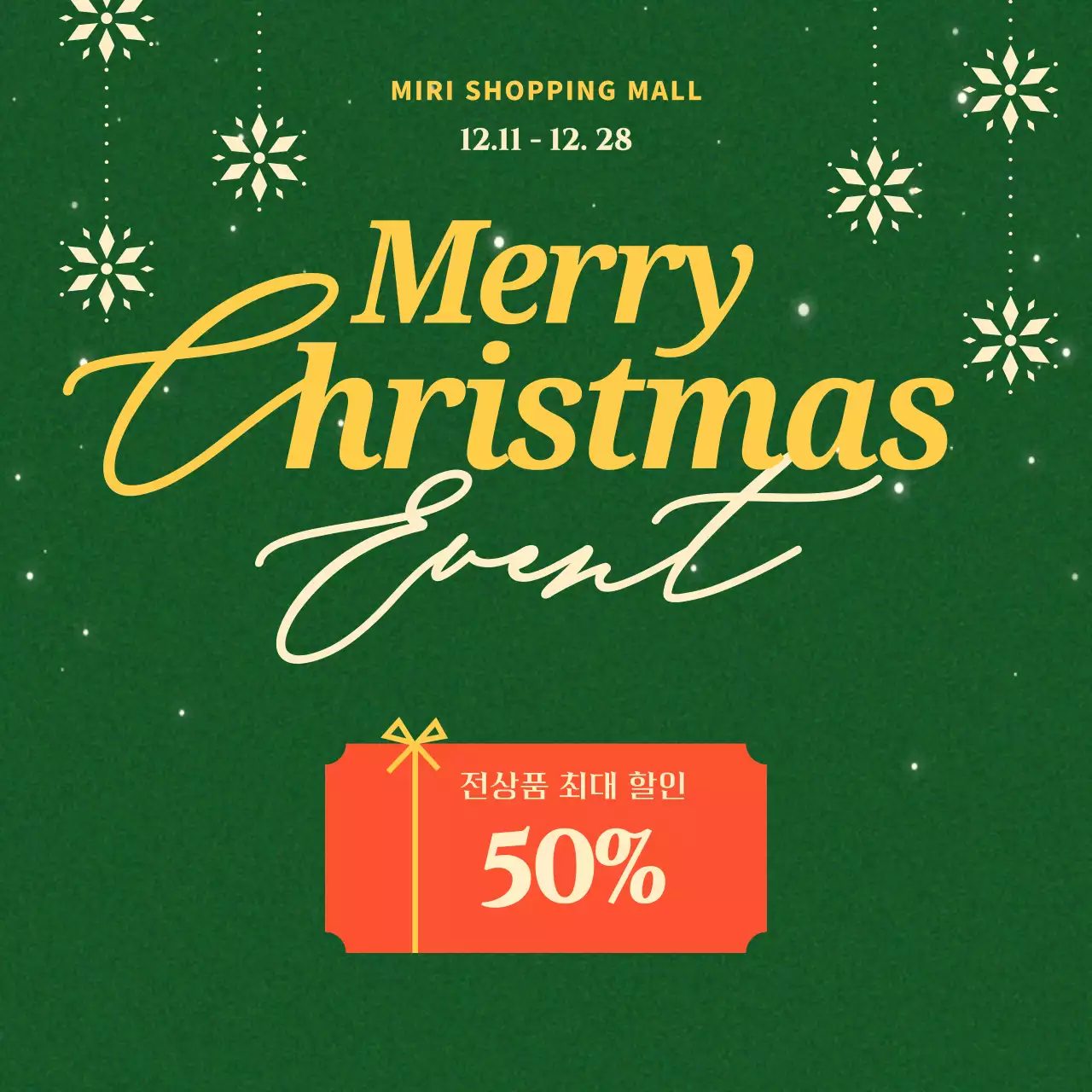 초록 심플 크리스마스 할인 행사