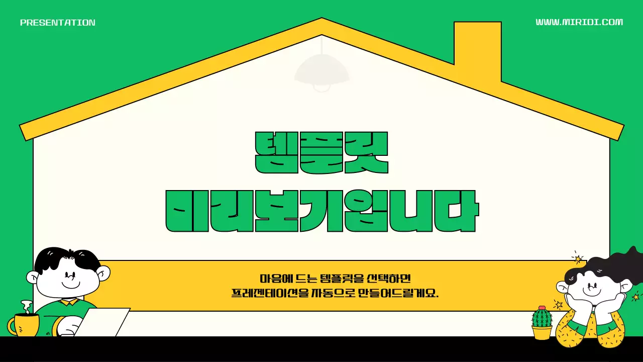 AI 프레젠테이션_템플릿378