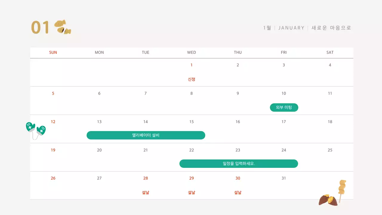 흰색 깔끔 캘린더 달력