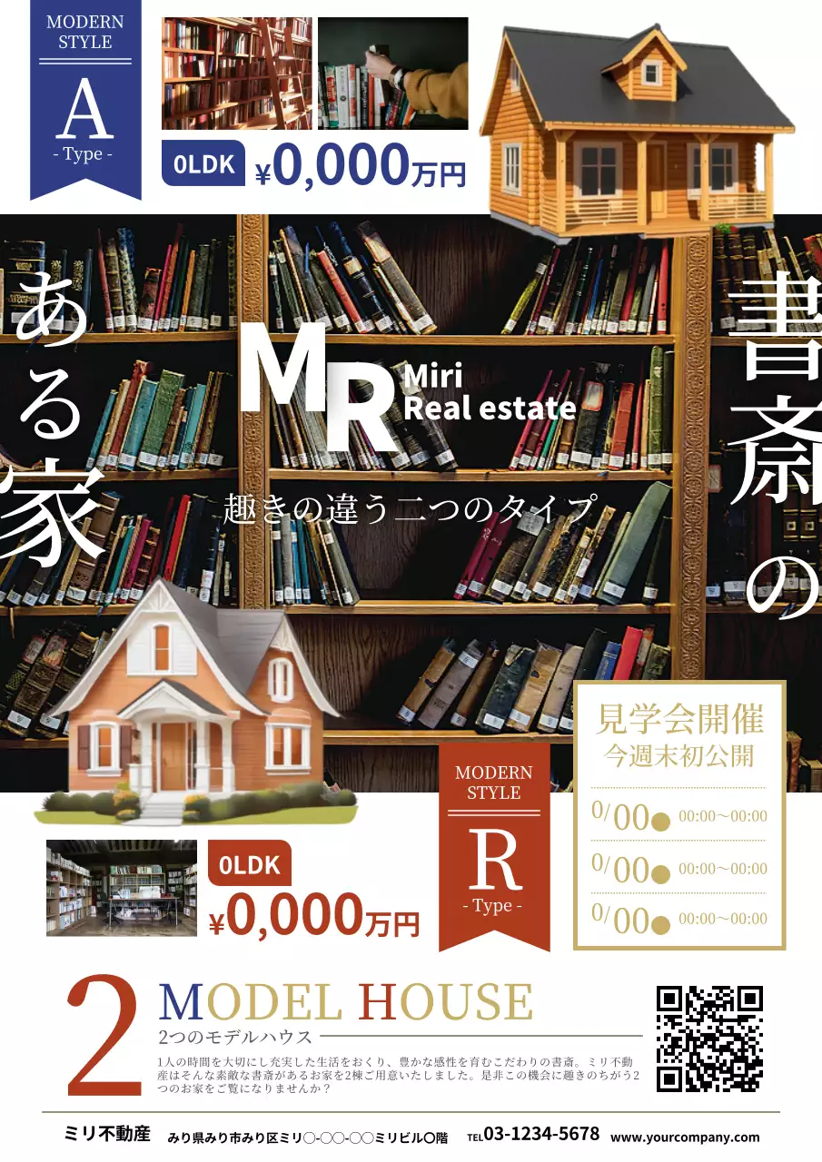 茶色 モダン 不動産 ポスター