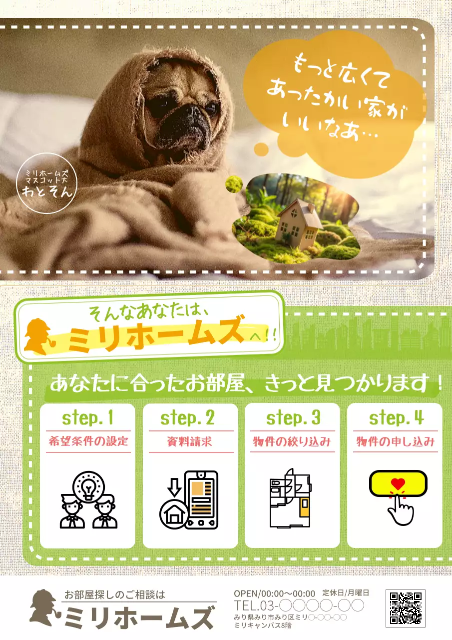 茶色 かわいい 不動産 チラシ ポスター