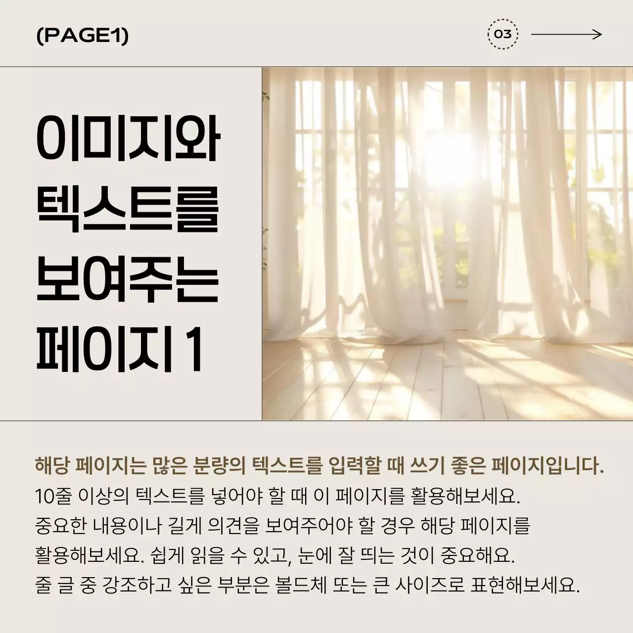 베이지 심플 카드뉴스 템플릿