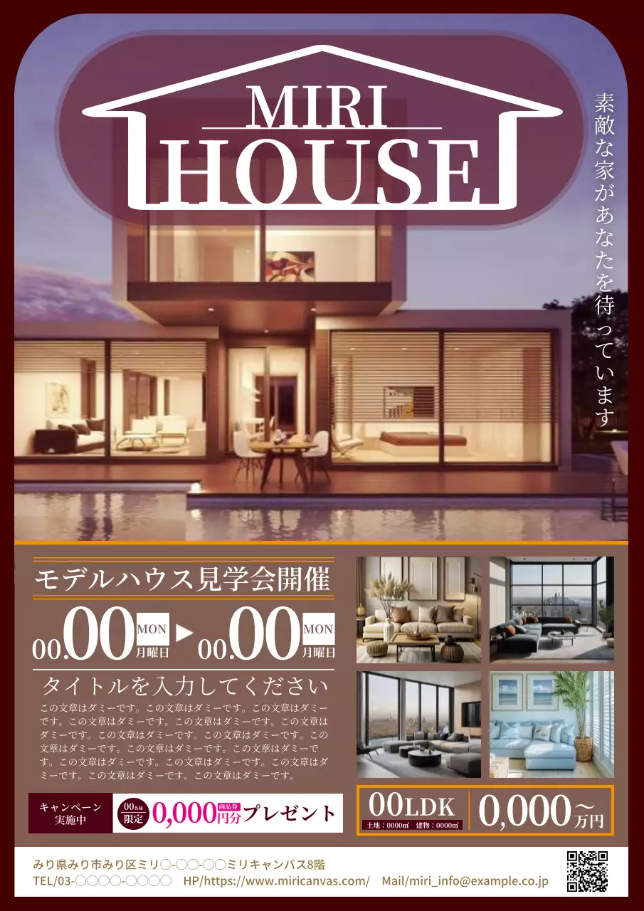 茶色 モダン 住宅 ポスター