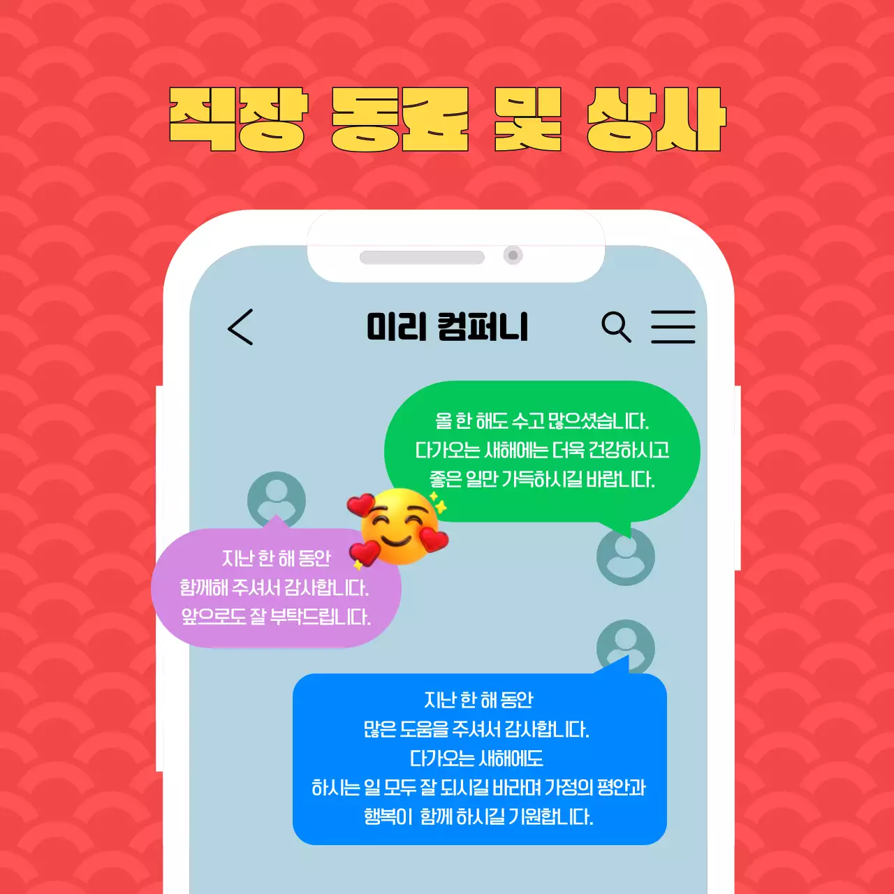 노랑 심플 연말연시 메시지