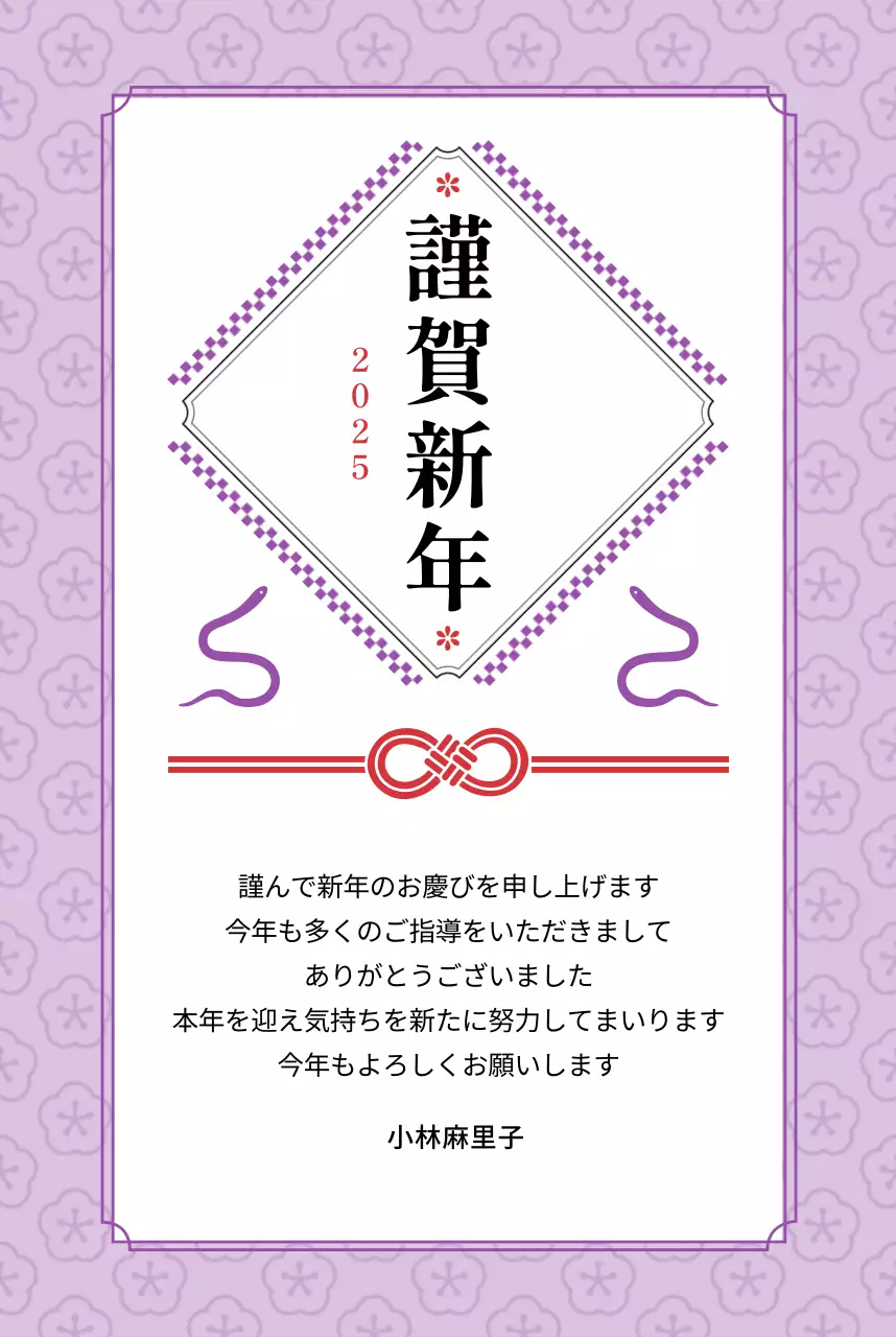 紫 和風 新年 はがき