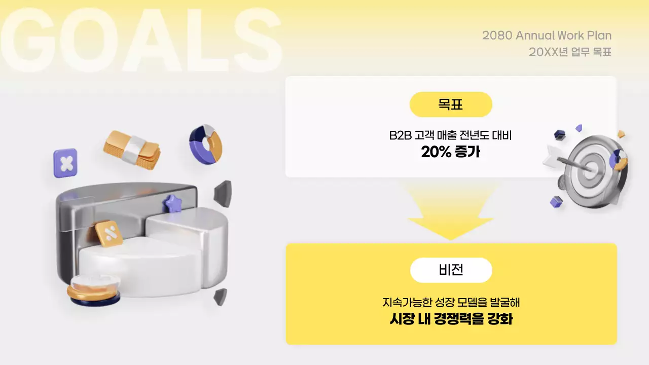 연보라 모던 업무 계획 보고서