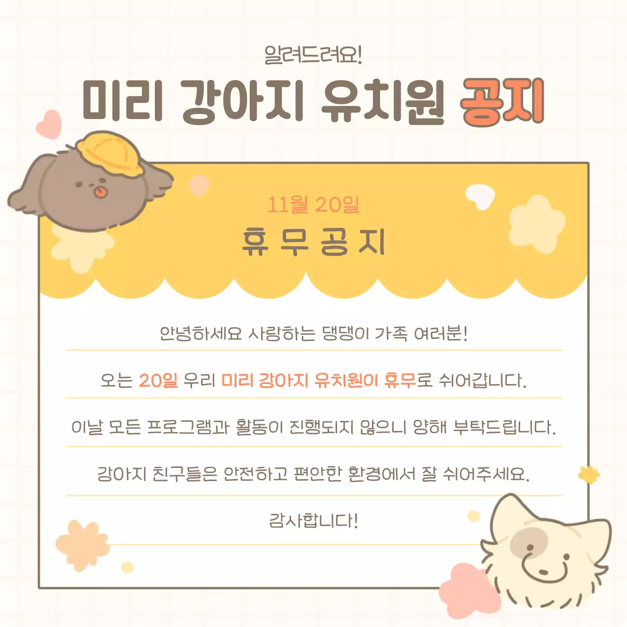 베이지 아기자기한 유치원 홍보