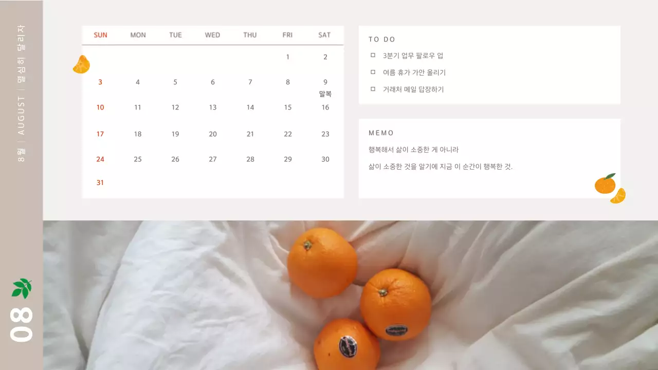 흰색 깔끔 캘린더 달력