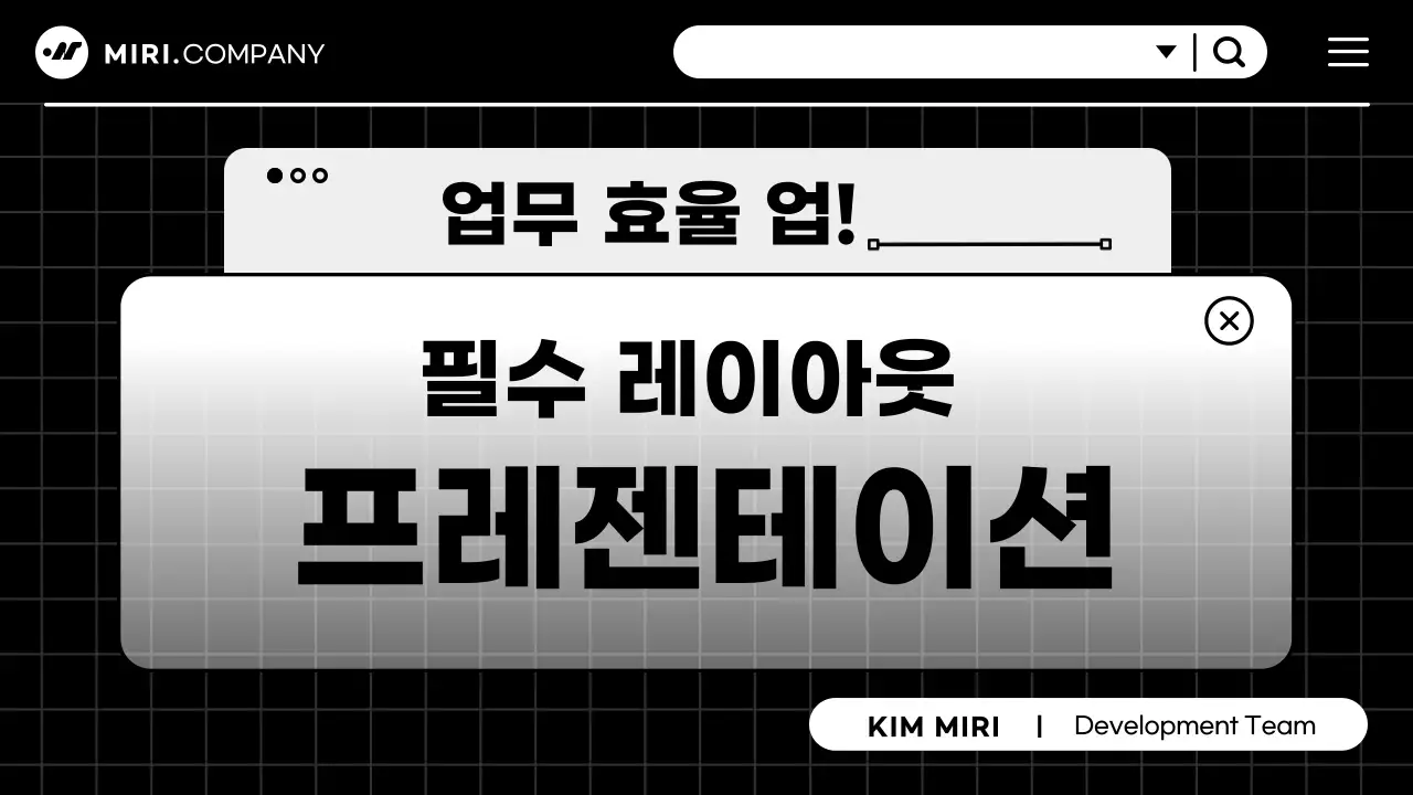 검정 모던 프레젠테이션 설명