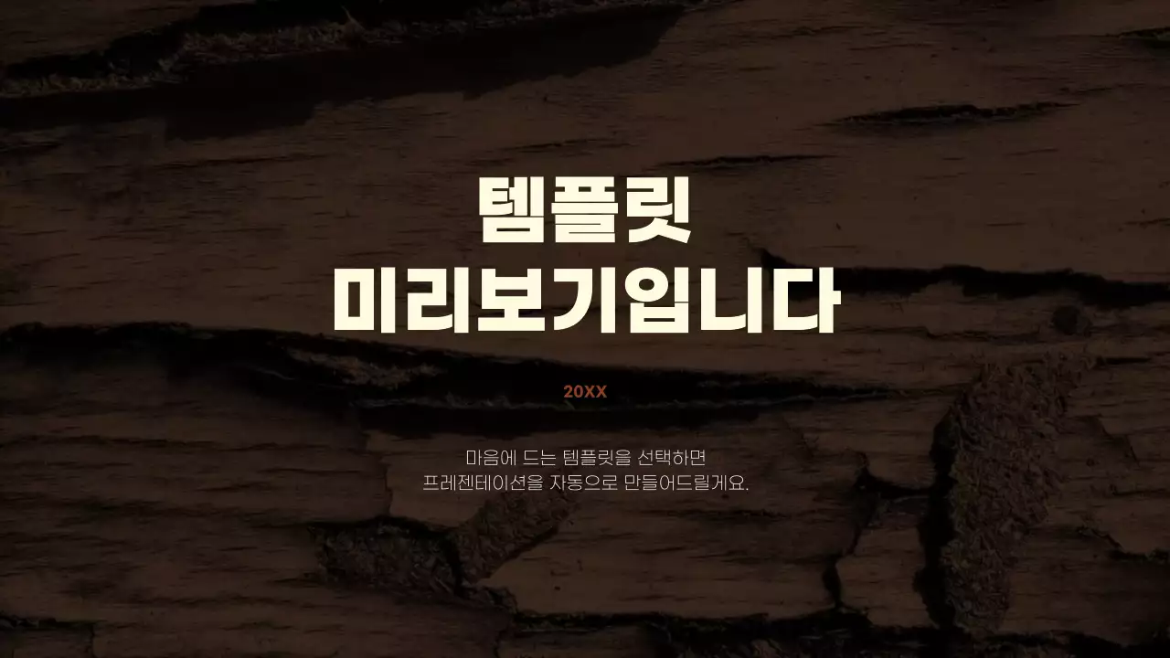 AI 프레젠테이션_템플릿360