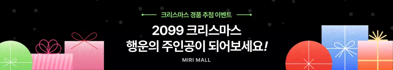 검정 심플 크리스마스 이벤트