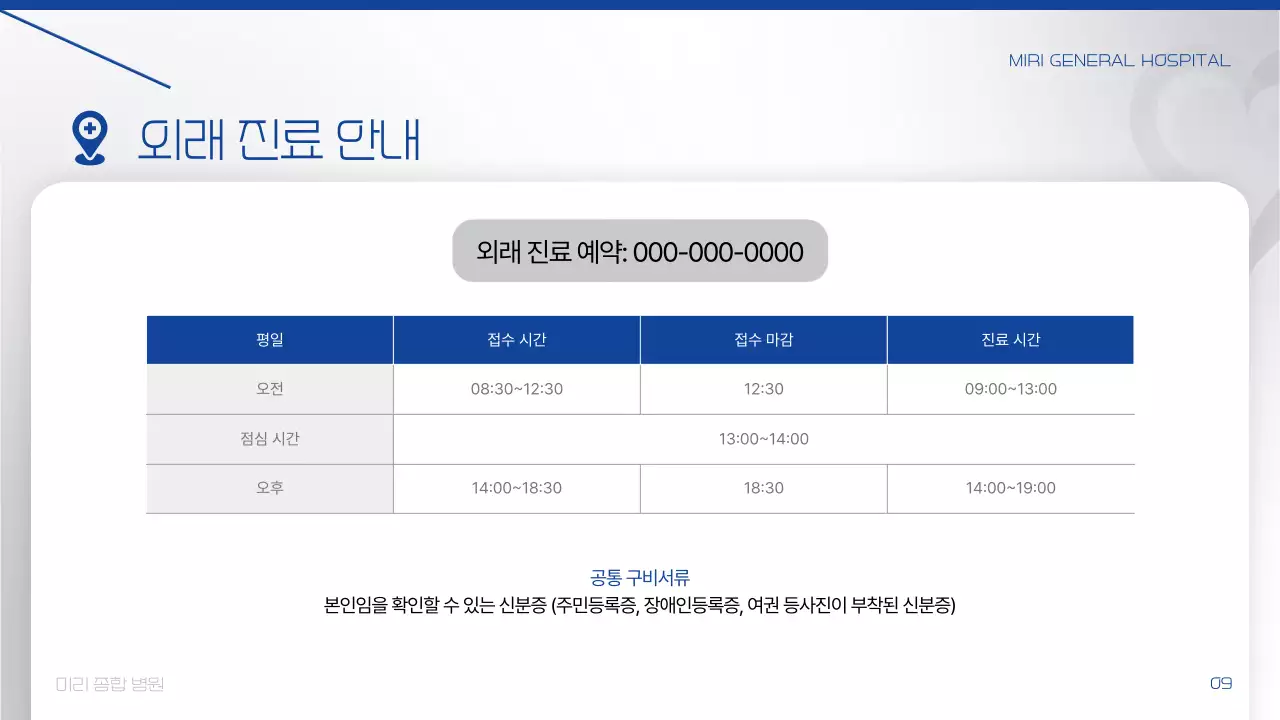 파랑 모던 병원 소개 정보 전달