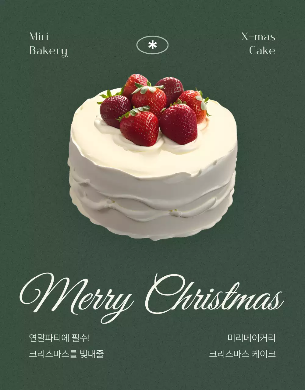초록의 고급 크리스마스 케이크 광고