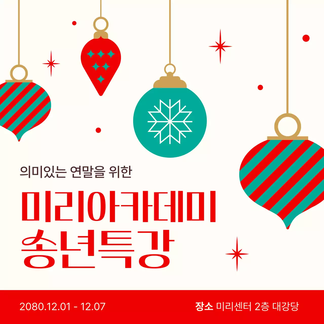 베이지 모던 연말 특강 안내