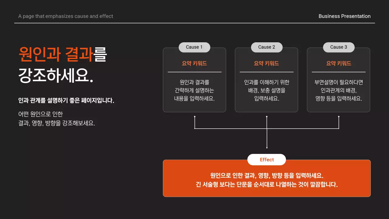 검정 모던 비즈니스 발표