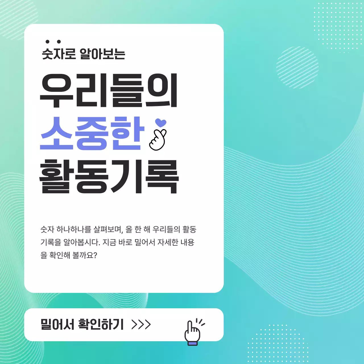 민트 모던 기록 안내