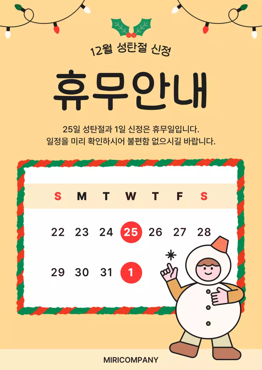 베이지 아기자기한 휴일 휴무 안내