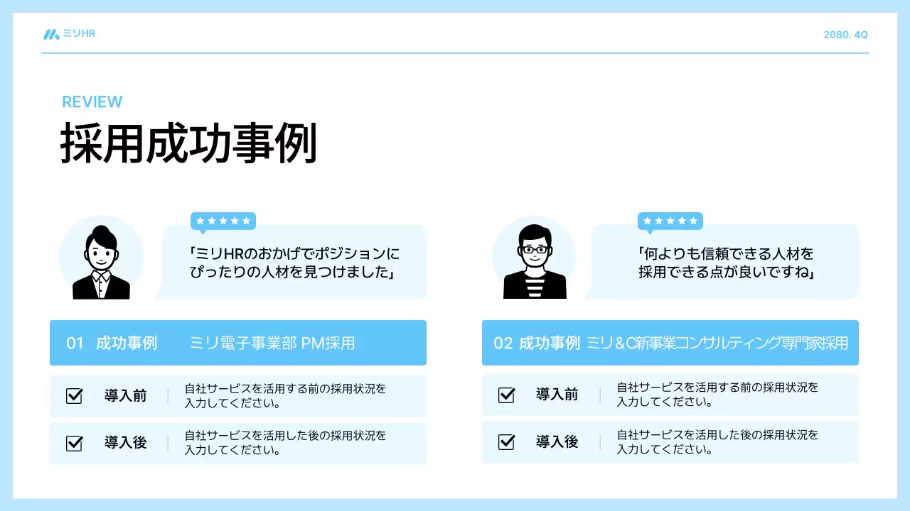 青 シンプル 人材 提案書 プレゼンテーション