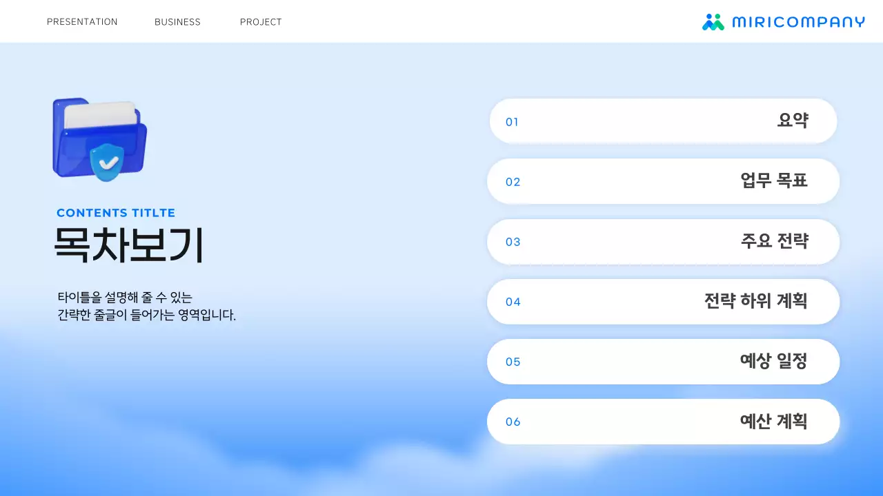 파랑 모던 비즈니스 기획서