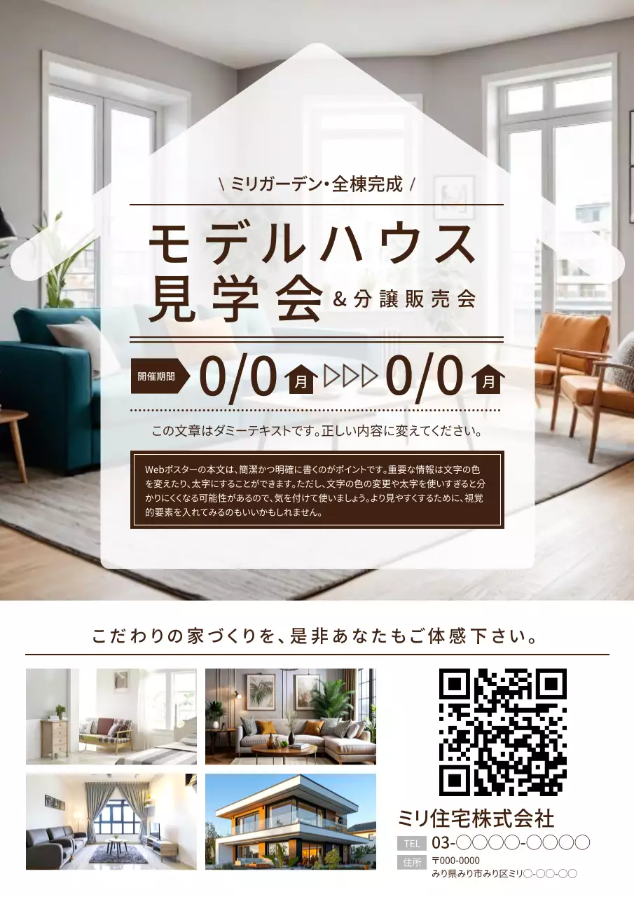 白 モダン 住宅 ポスター