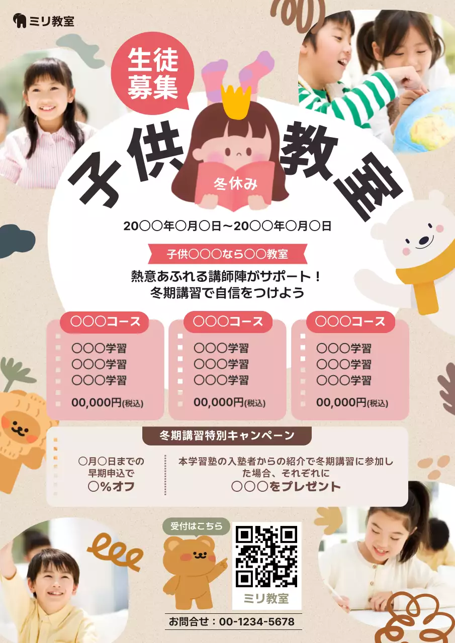 ベージュとピンクの発랄な子供向け塾生募集PR
