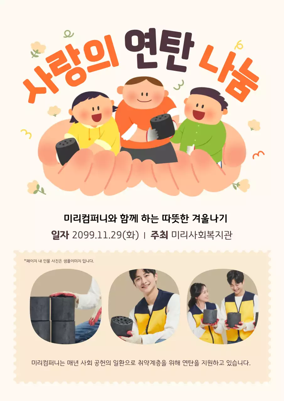 베이지 아기자기한 나눔 행사