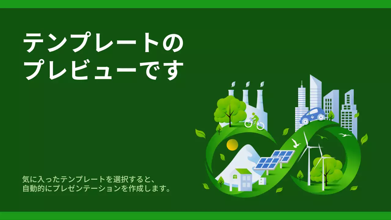 AIプレゼンテーション_テンプレート394