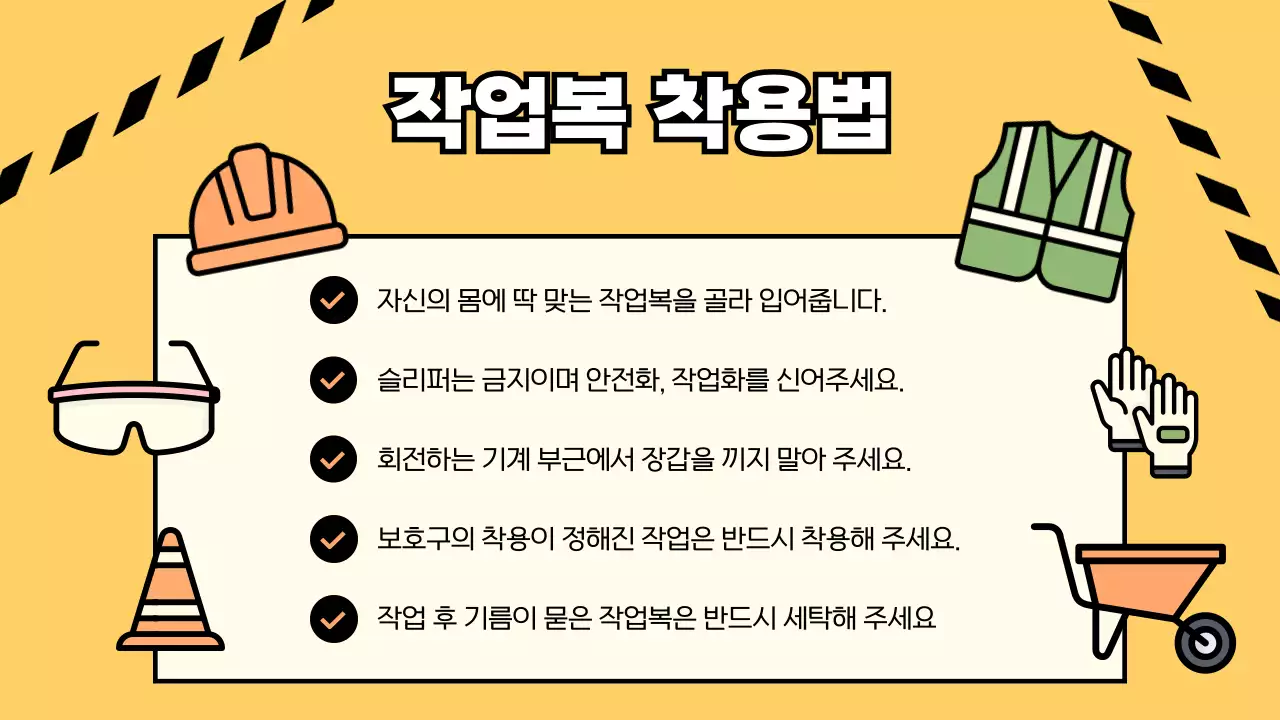 노랑의 심플한 안전 지침 안내