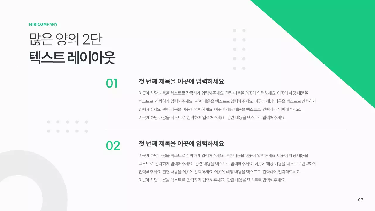 흰색과 초록의 심플한 비즈니스 기획서
