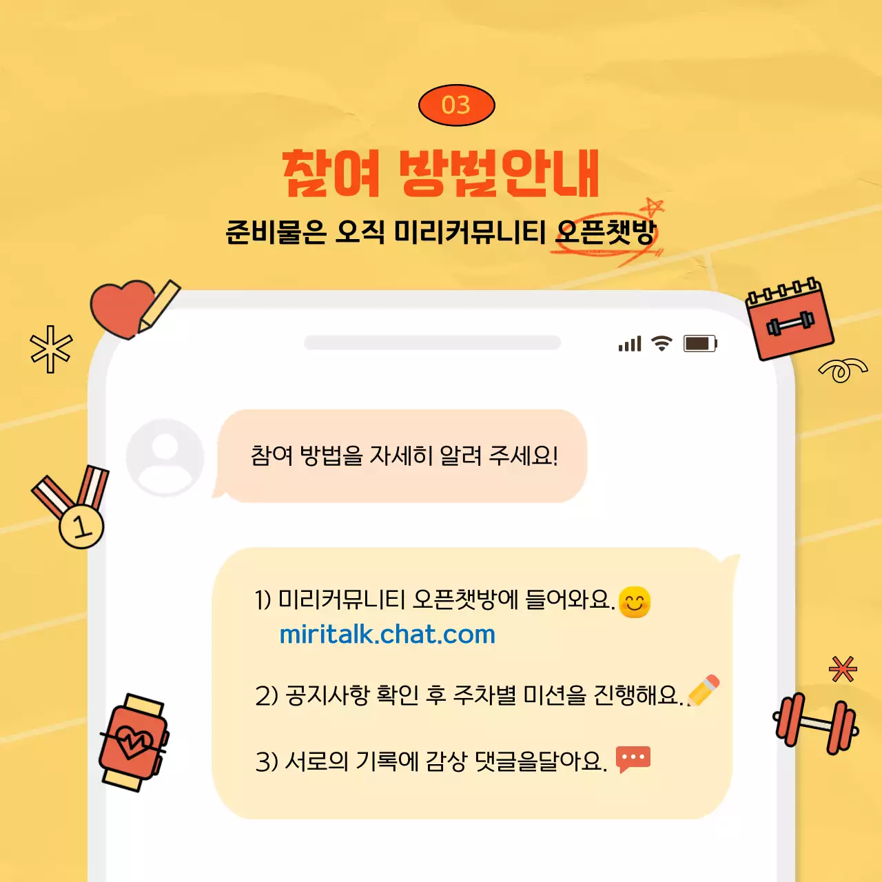 주황 팝 운동 챌린지