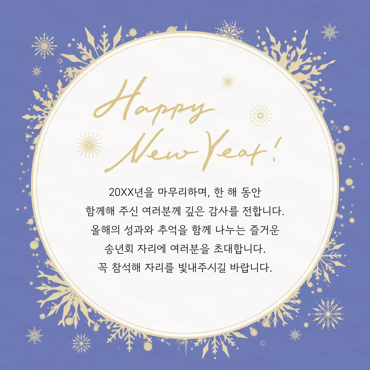 파랑 심플 연말 인사말 안내