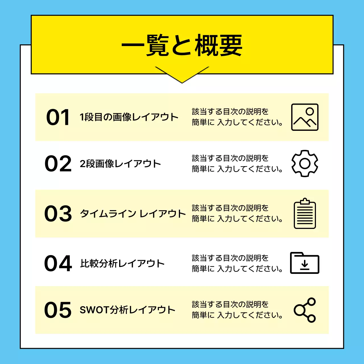 黄色 シンプル レイアウト 企画書 Instagram カルーセル