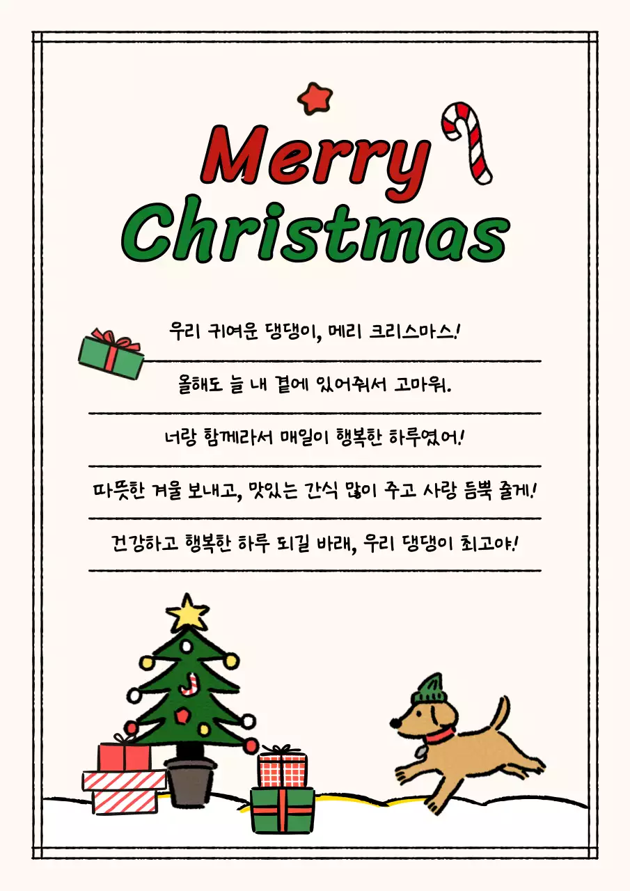 베이지의 아기자기한 크리스마스 카드