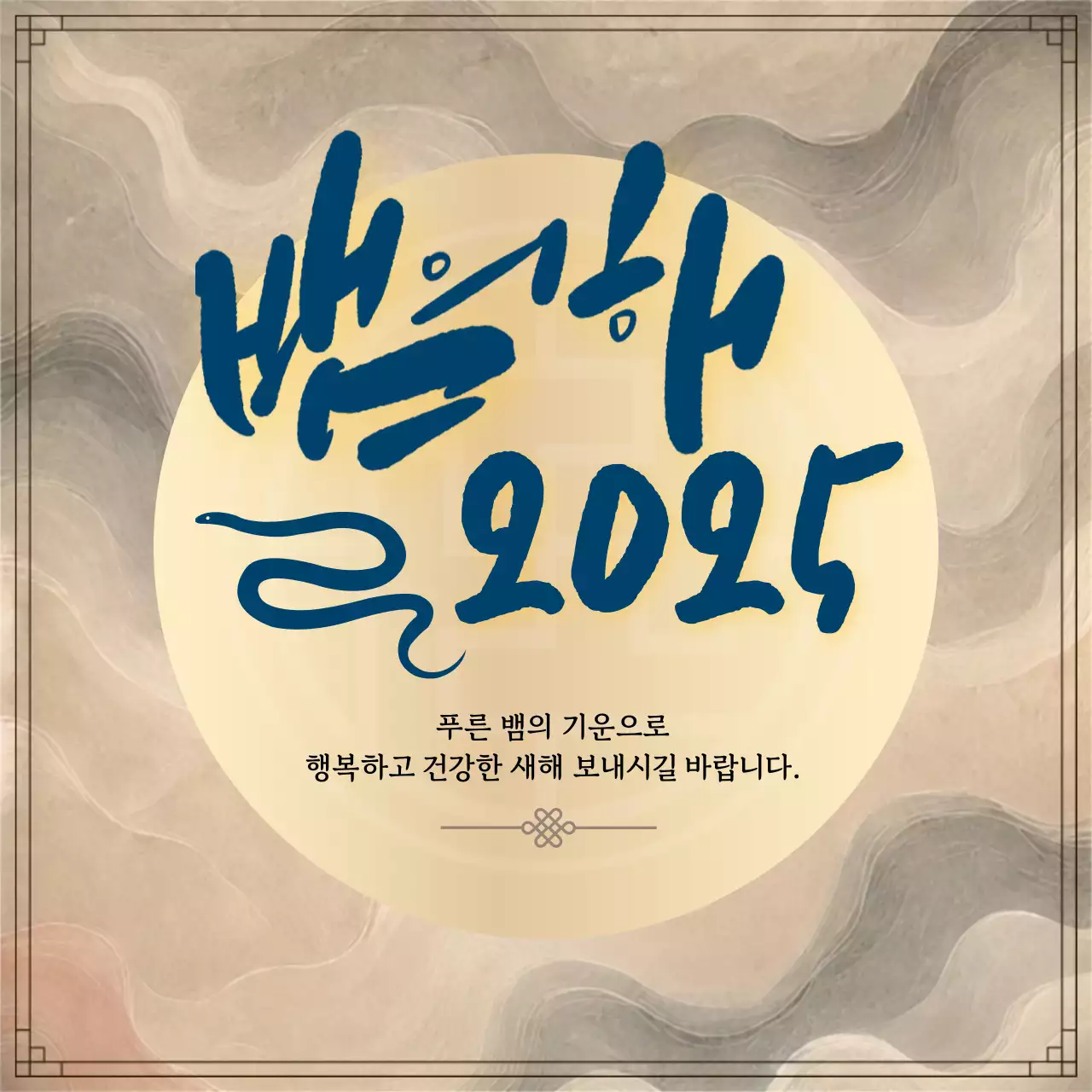 베이지 전통 새해 인사