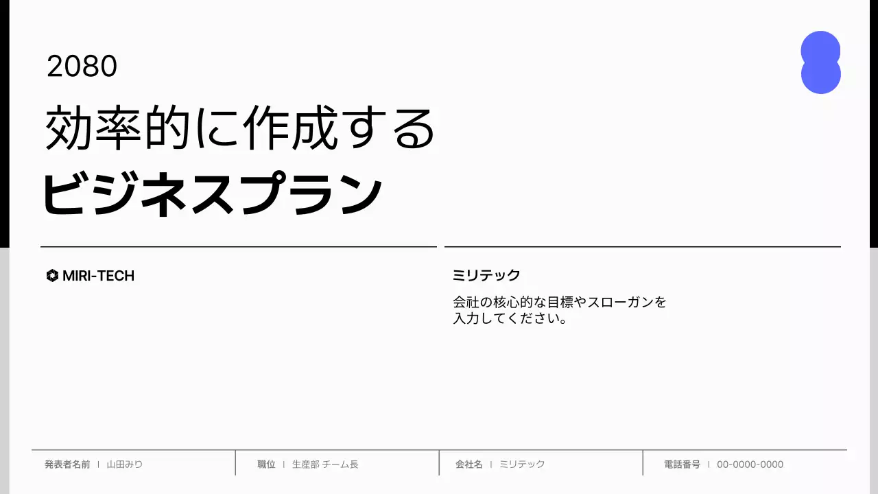 白黒 シンプル ビジネス プレゼンテーション