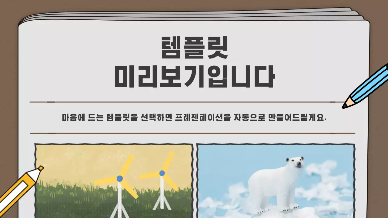 AI 프레젠테이션_템플릿361