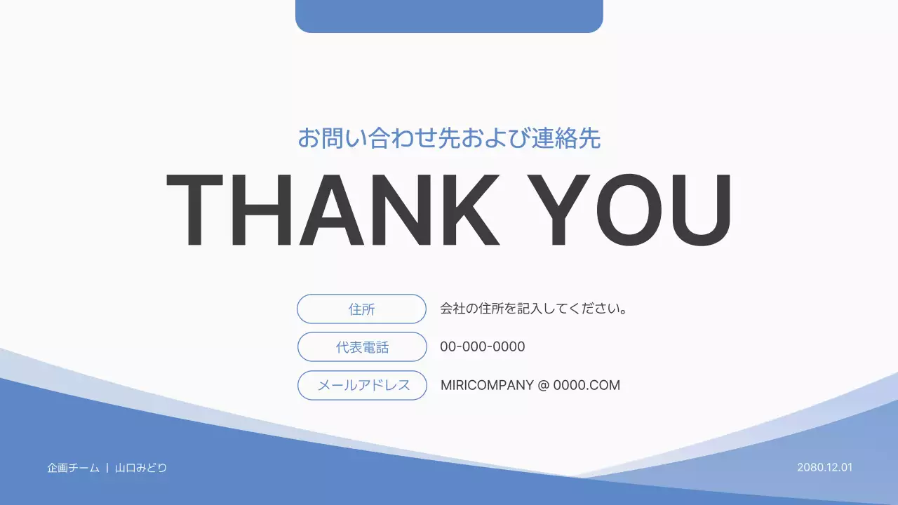 青 シンプル 会社紹介 プレゼンテーション