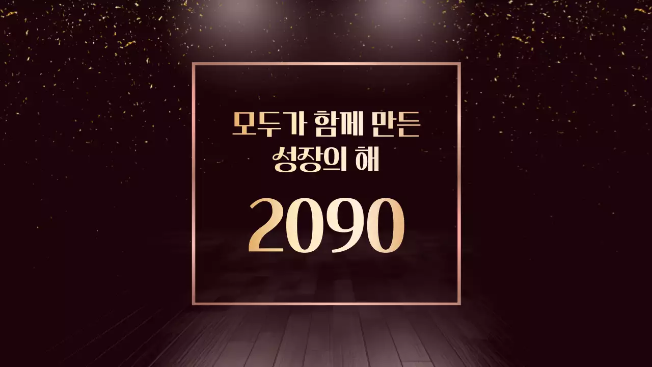 갈색 고급 송년회 행사