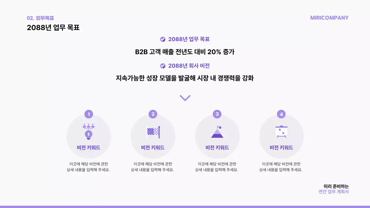 연보라 깔끔 연간 계획 설명서