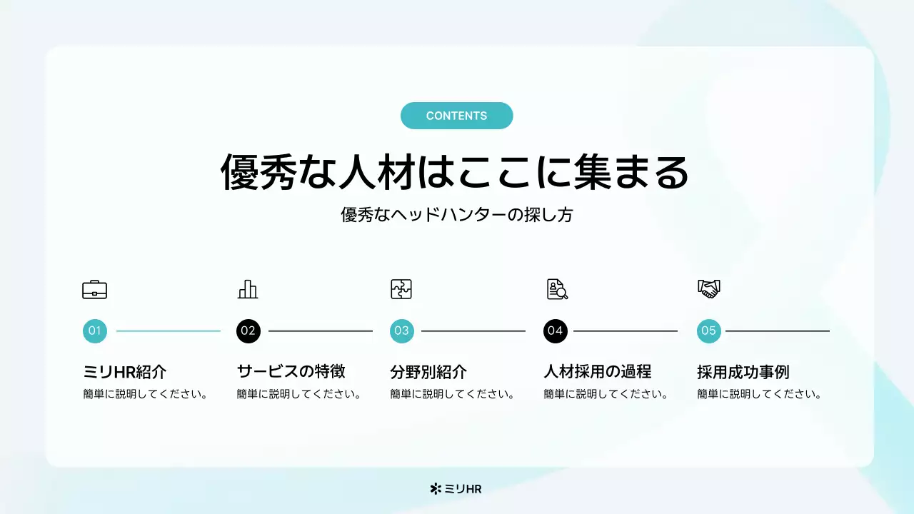 水色 シンプル ビジネス 提案書 プレゼンテーション