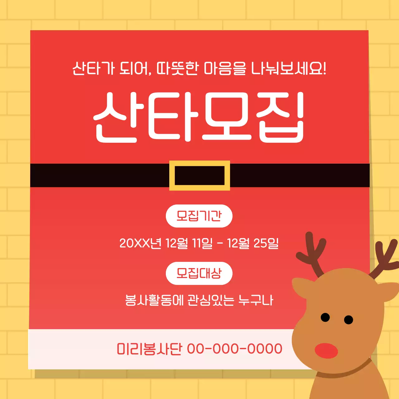 빨강 아기자기한 봉사 모집