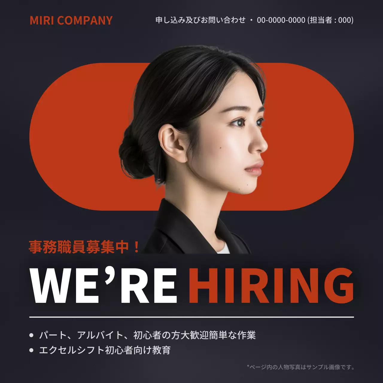 オレンジ モダン 採用 ポスター