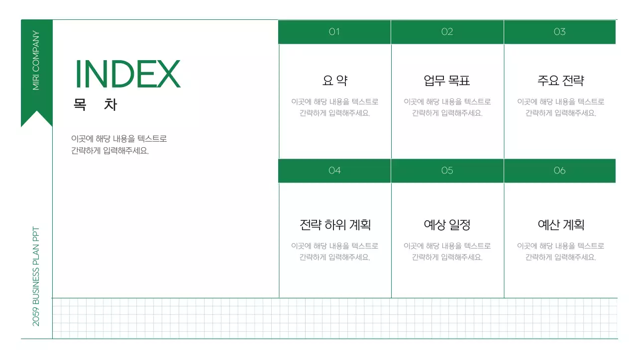 초록 깔끔 업무 계획 기획