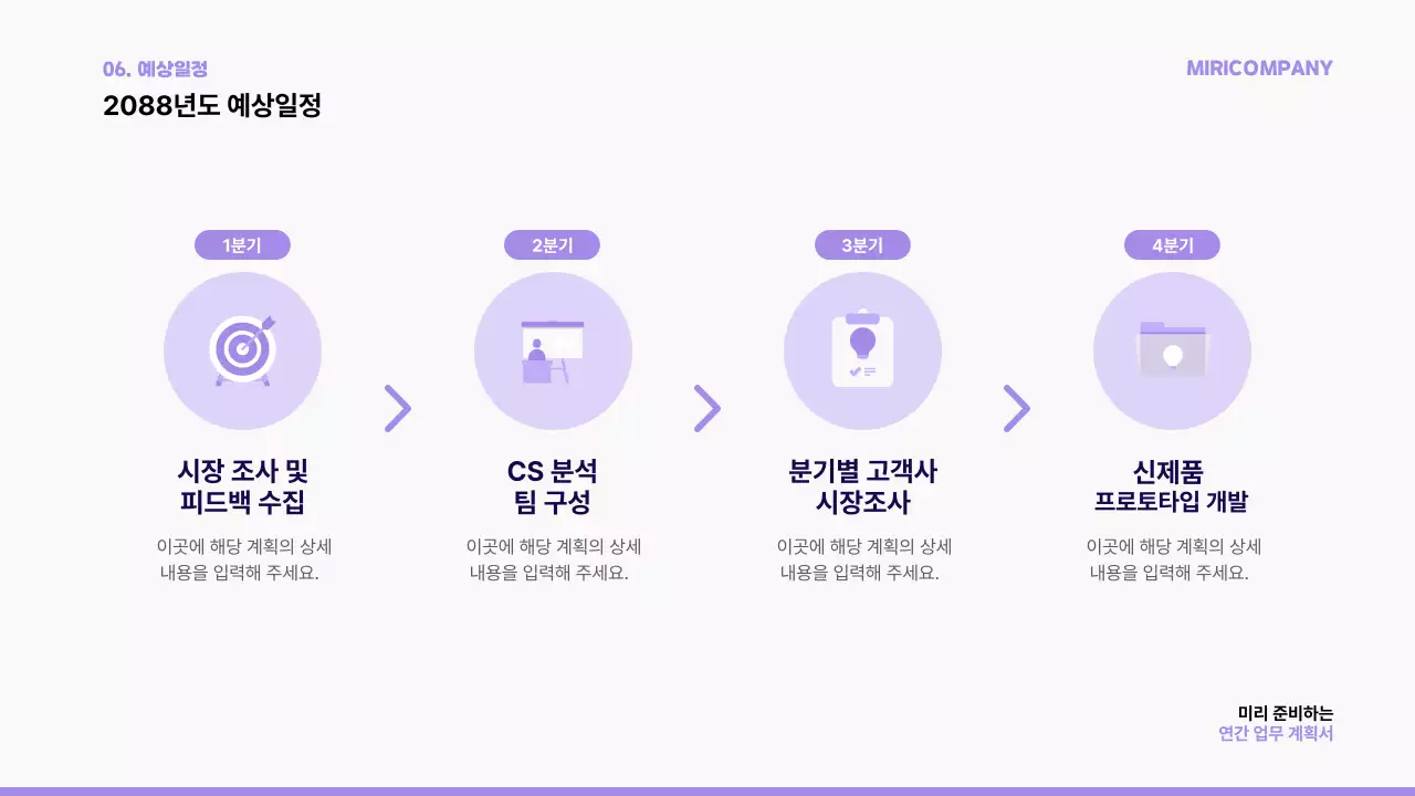 연보라 깔끔 연간 계획 설명서