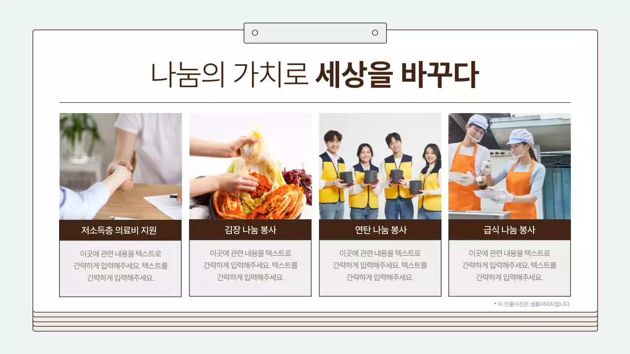 하늘색의 깔끔한 기업 사회공헌 보고서