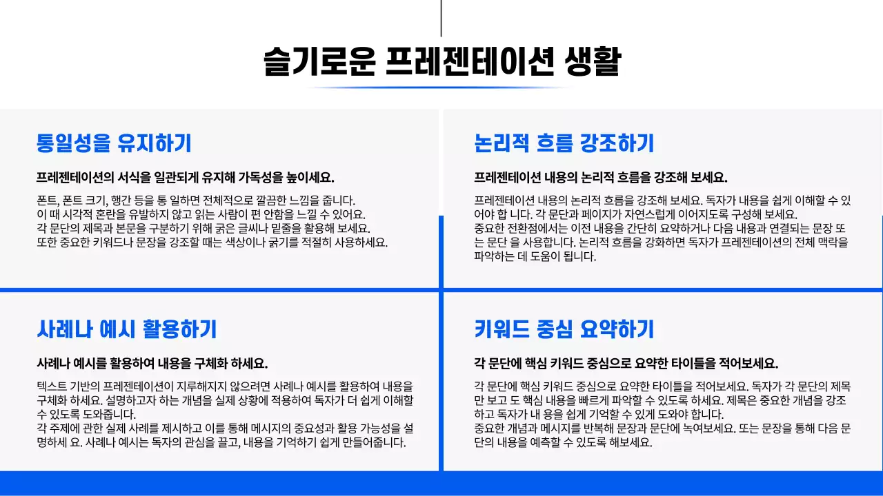 검정과 파랑 심플 직장 생활 교육 자료