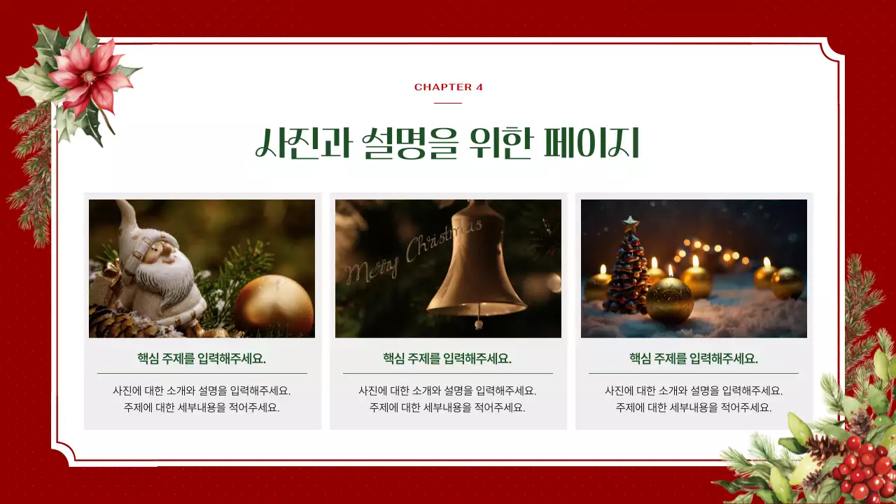 빨강의 고급스러운 크리스마스 배경 기획서