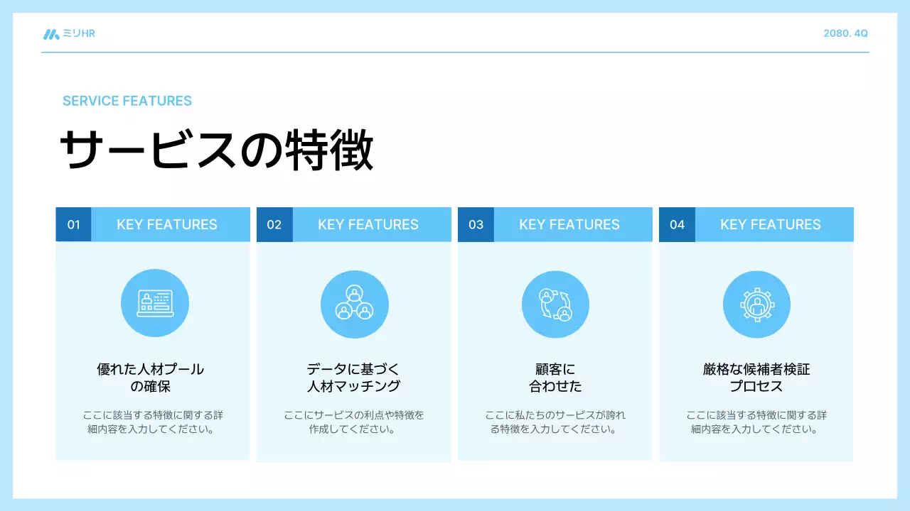 青 シンプル 人材 提案書 プレゼンテーション
