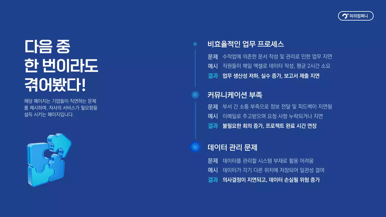 파랑 모던 비즈니스 제안서