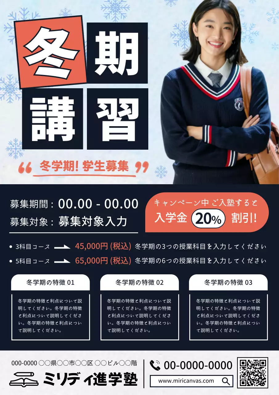 ネイビーブルーとオレンジのモダンな冬期講習の塾生募集PR
